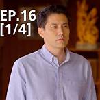 สาปกระสือ ตอนที่ 16